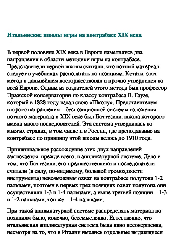 Обложка для материала Итальянские школы игры на контрабасе XIX века