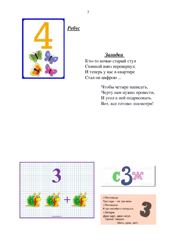 Загадки с цифрой 4