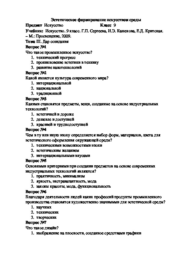 Эстетик тесты. Тест по эстетике. Контрольная работа по эстетике с ответами. Эстетические тесты исследуют.