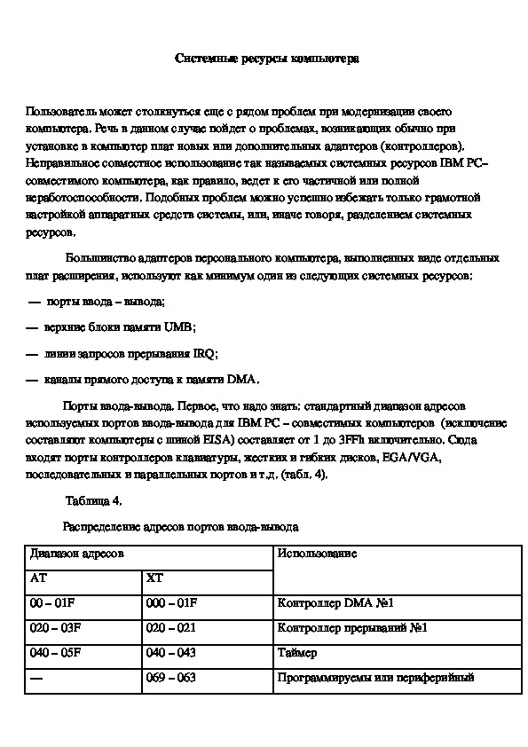 Все ресурсы такого компьютера направлены на то чтобы решить одну или в крайнем