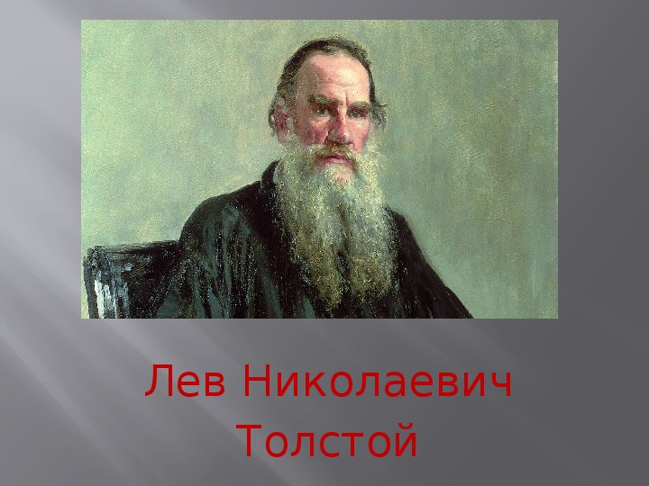 Презентация к уроку литературного чтения "Л. Н. Толстой. "Прыжок"" 3 класс