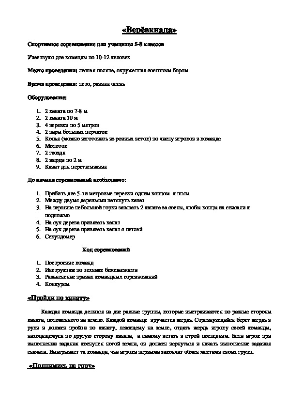 Обложка для материала «Верёвкиада»