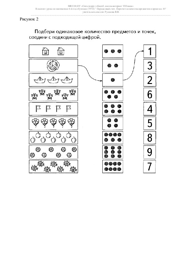 Соедините соответствующие точки. Соедини количество предметов. Соедини числа с подходящим количеством предметов. Соедини числа с подходящим количеством. Количество предметов в пределах 10.