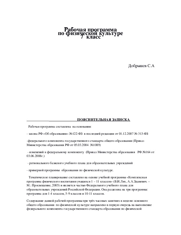 Обложка для материала Рабочая программа по физической культуре 7  класс