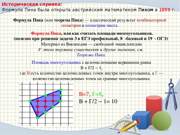 Площадь фигуры формула пика