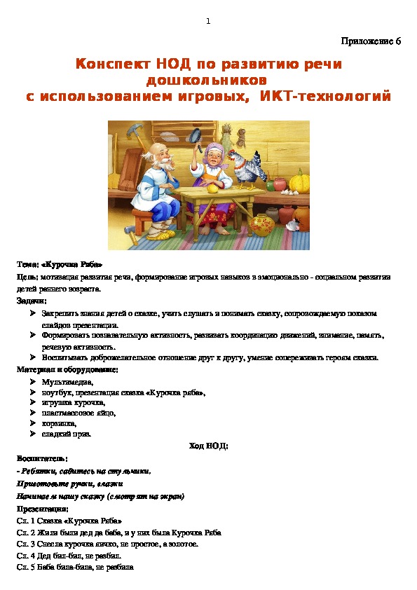 Обложка для материала конспект НОД по теме: "Курочка Ряба"