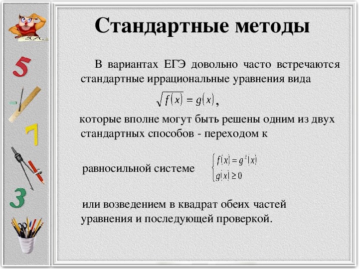 Уравнения егэ. Смешанные уравнения. Решение смешанных уравнений. Уравнения смешанного типа. Как решать смешанные уравнения.