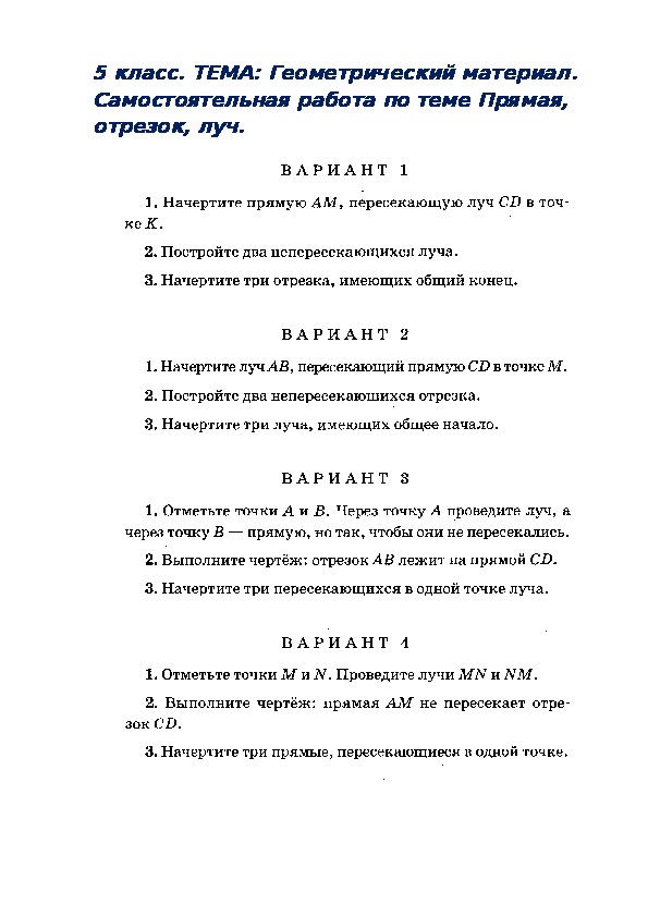 5 класс. ТЕМА: Геометрический материал.