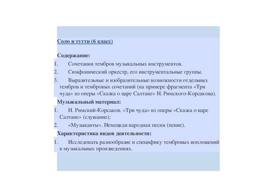 Обложка для материала Симфонический оркестр, его инструментальные группы