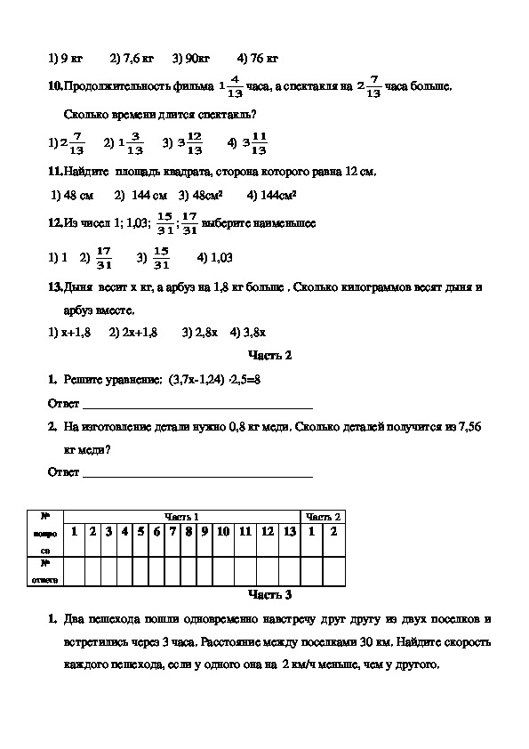 Итоговая контрольная работа по математике 5