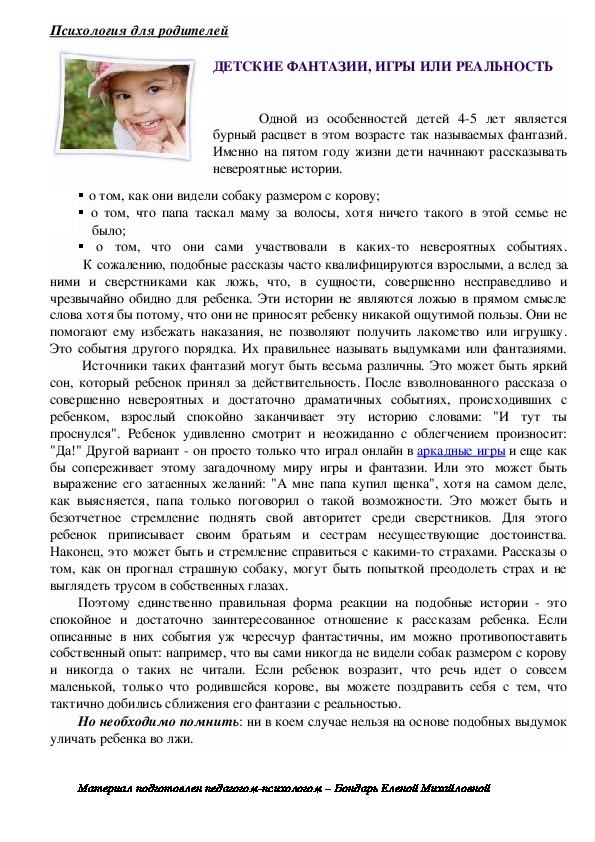 Обложка для материала Консультация для родителей - Детские фантазии, игры или реальность.