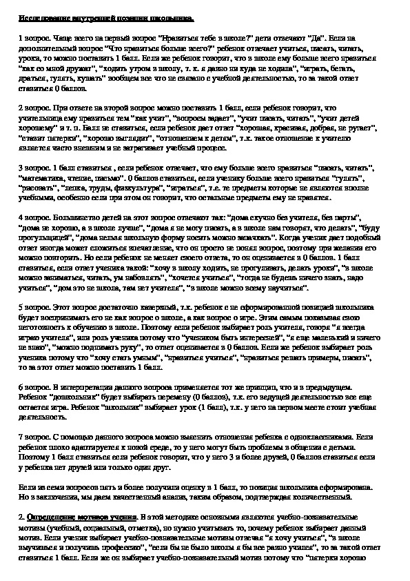 Обложка для материала Исследование внутренней позиции школьника