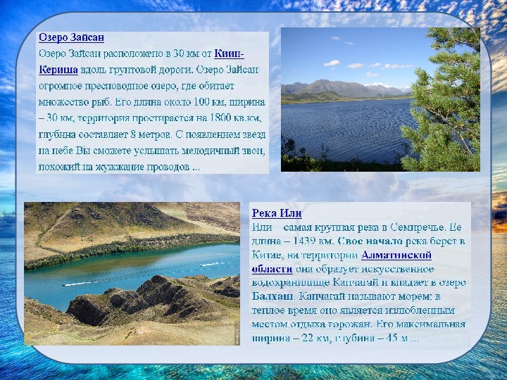 Реки казахстана список