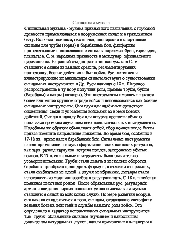 Обложка для материала Урок: Сигнальная музыка