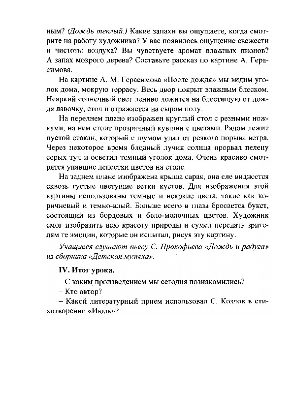 Проверочная работа по литературному чтению 3 класс картины русской природы перспектива