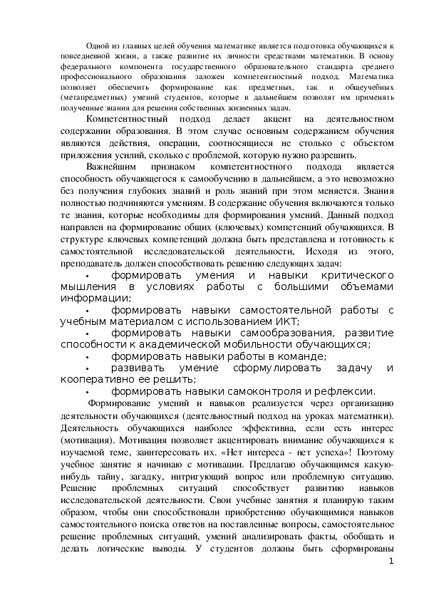 Методические рекомендации "Исследовательская деятельность на уроках математики как основа компетентностного подхода в обучении математике