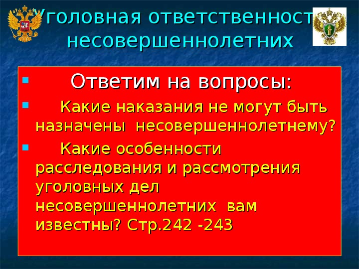 Особенности наказания