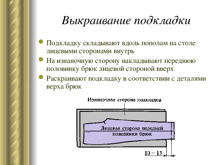 Презентация швейного производства