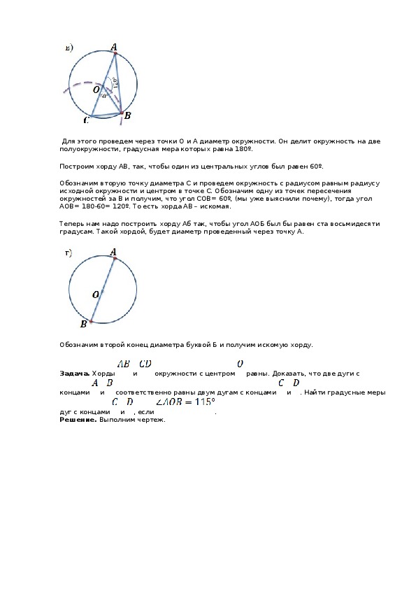 Градусная мера дуги окружности ответы
