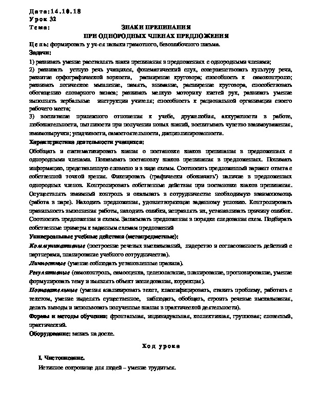Обложка для материала Конспект ЗНАКИ ПРЕПИНАНИЯ ПРИ ОДНОРОДНЫХ ЧЛЕНАХ ПРЕДЛОЖЕНИЯ