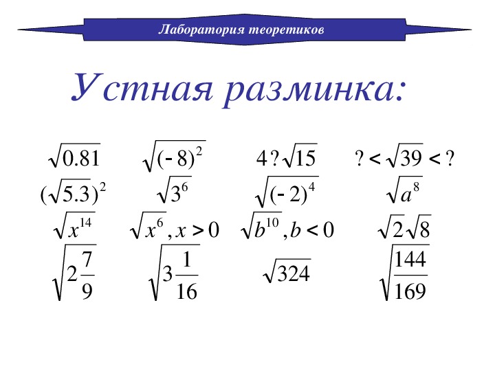 Применение свойств арифметического квадратного корня