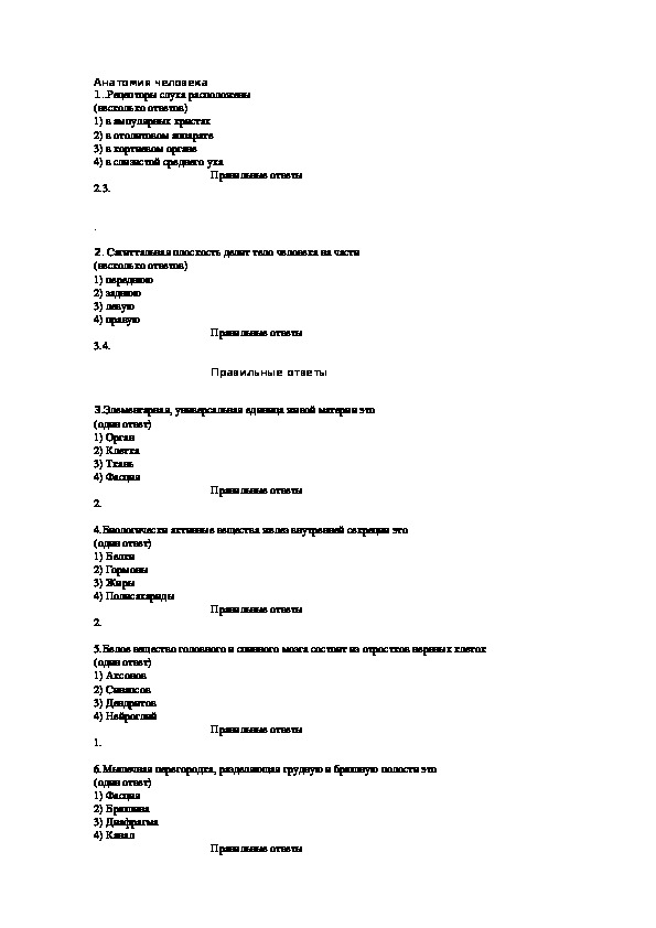 Анатомия тесты с ответами для студентов