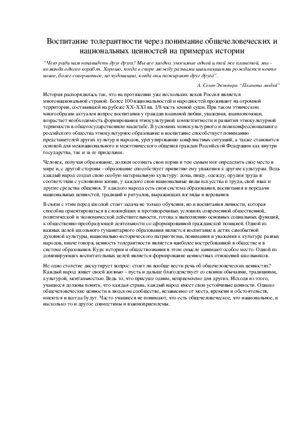 Обложка для материала Воспитание толерантности