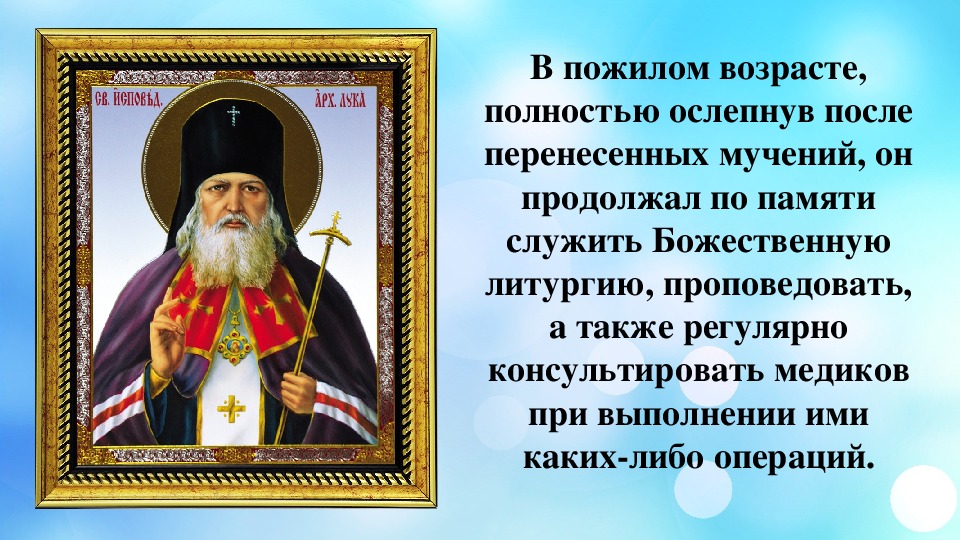 Икона луки крымского фото молитва