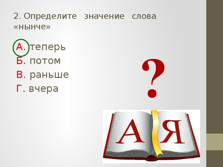 Проверочные задания по литературному чтению во 2 классе по русской народной сказке "Лиса и тетерев"