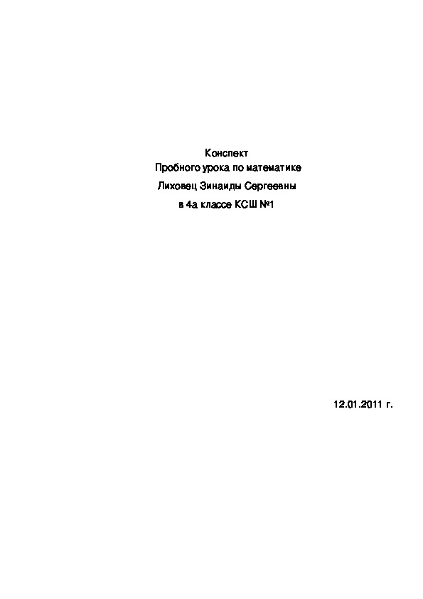 Конспект урока по математике.