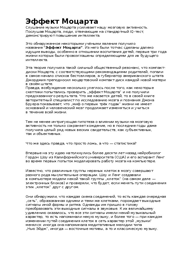 Обложка для материала Беседа: Эффект Моцарта