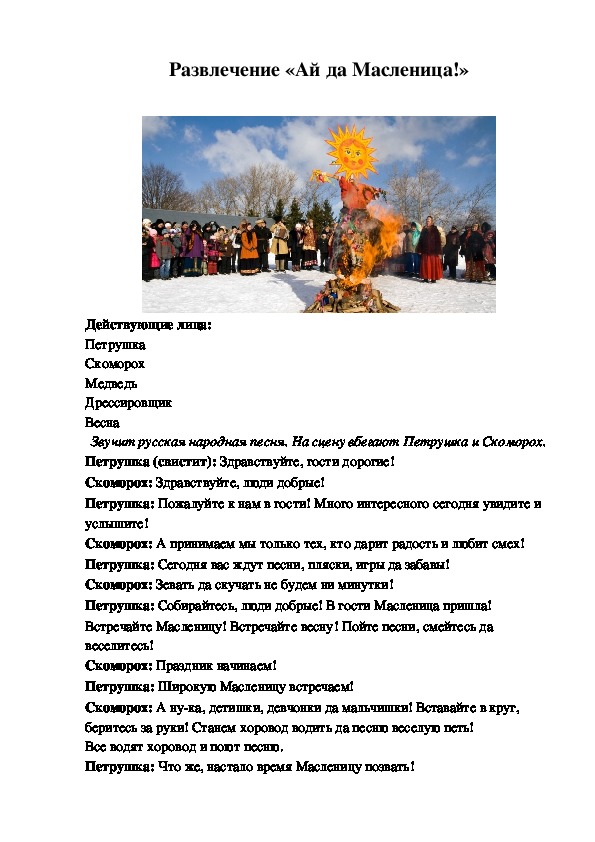 Обложка для материала Развлечение "Ай да,масленица"