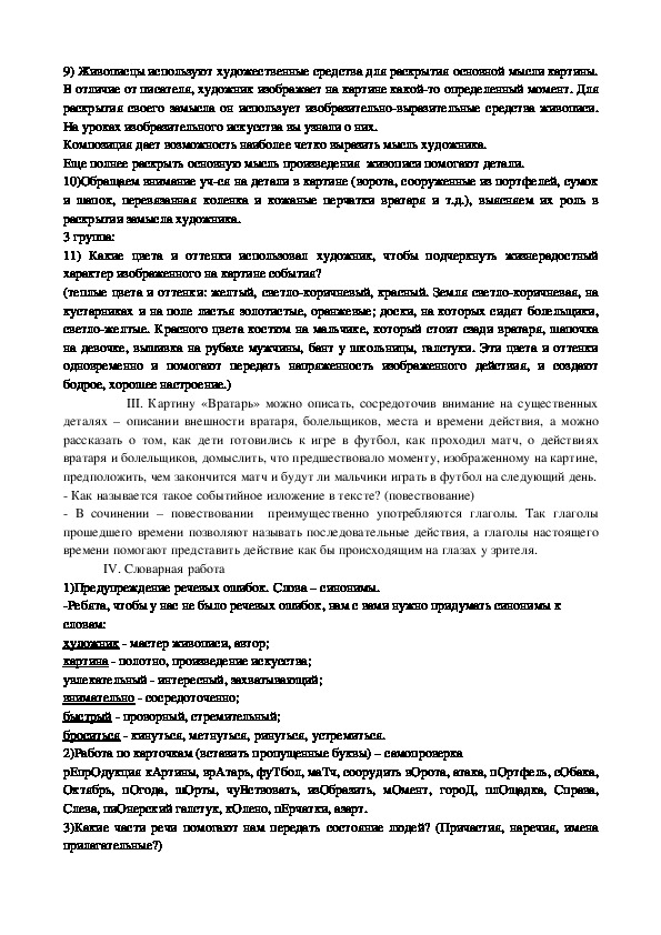 Сочинение по картине вратарь с деепричастиями. Сочинение по картине вратарь 7 класс. Сочинение по картине вратарь Григорьев 7.