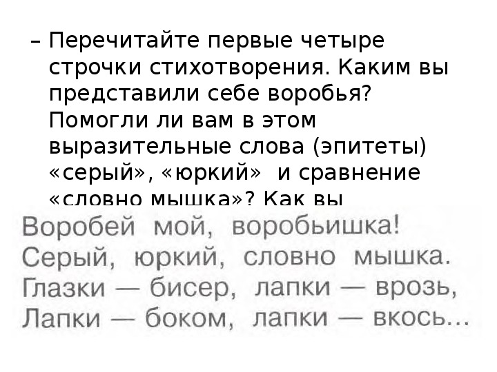 Черный эпитеты. Саша черный Воробей эпитеты. Стих Воробей Саша чёрный. Стихотворение Воробей Саша черный. Эпитеты в стихотворении Воробей Саша черный.