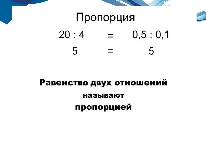 Пропорции 1 4 6. Шпаргалка пропорции 6 класс. Пропорции 6 класс. Отношения и пропорции 6 класс. Пропорции чисел 6 класс.