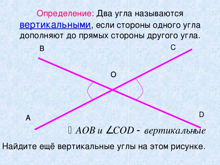 Какие углы называются равными