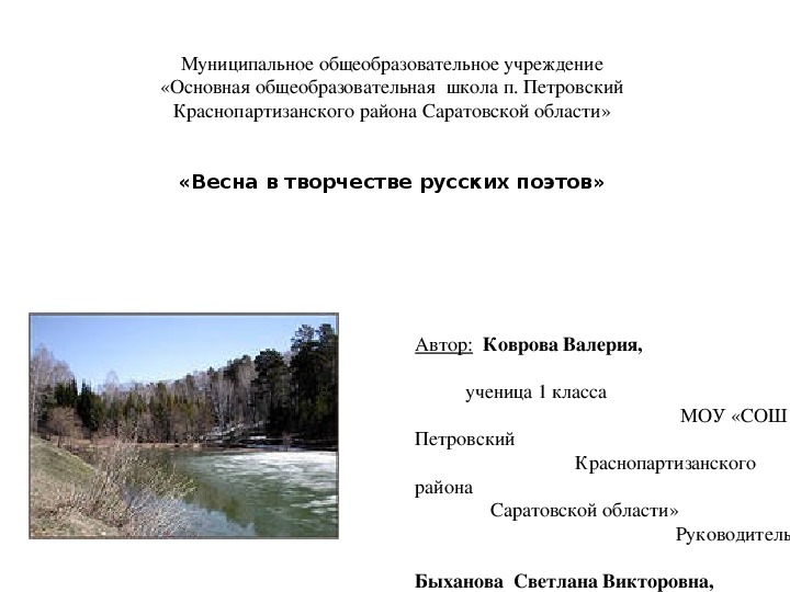 Презентация «Весна в творчестве русских поэтов»