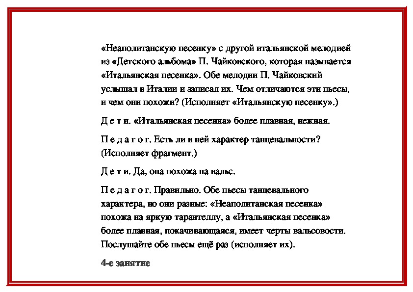 Неаполитанская песенка п и чайковского. Чайковский пётр Ильич Неаполитанская песенка. Неаполитанская песенка Чайковский текст. Неаполитанская песенка Чайковский текст песни. Неаполитанская песенка" п. Чайковского текст.