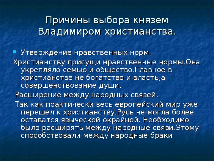 Почему владимир принял христианство по византийскому образцу