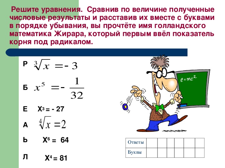 Корни тема по алгебре. Уравнения по математике 10 класс. 6п это корень какого уравнения. Конь работа по алгебре 11кл корень п степени и иррац уравнение вариант.