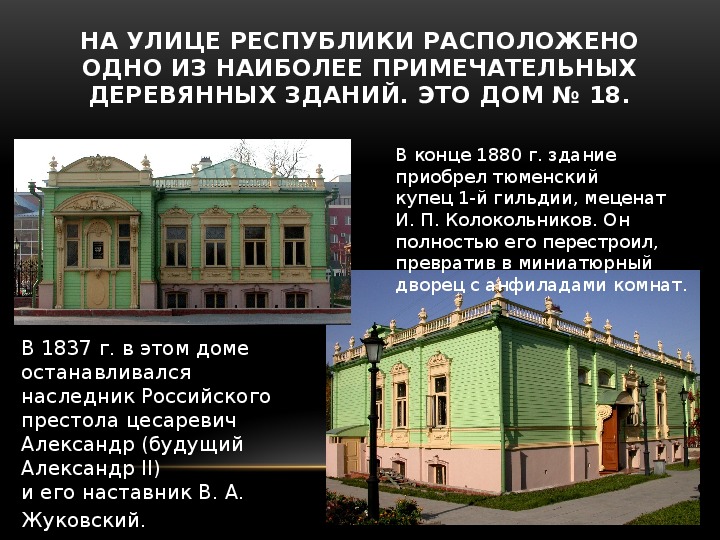 Улицы тюмени презентация