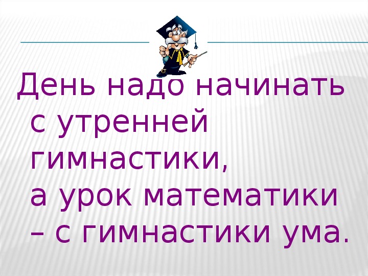 Разработка урока математика 2 класс