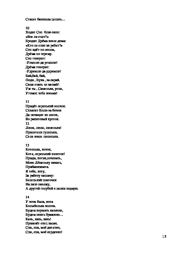 Ходит под окном песня. Ходит Дрема возле дома текст. Ходит Дрема возле дома текст колыбельной. Ходит бродит Дрема возле нас. Ходит сон близ окон текст.