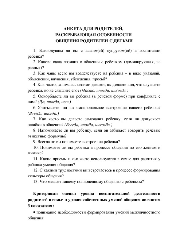 Социальный статус семьи в анкете что писать для школы образец