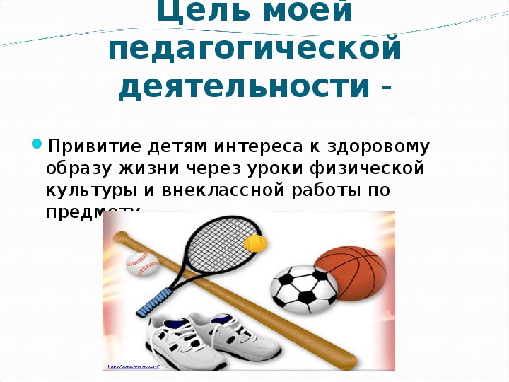 Здоровьесберегающие технологии на уроках физической культуры презентация