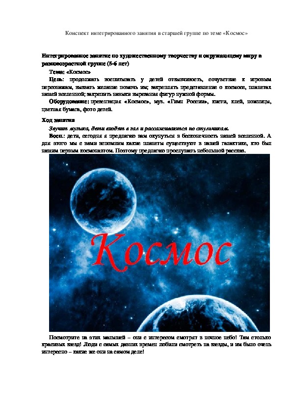 Обложка для материала занятие во второй младшей группе "Космос"