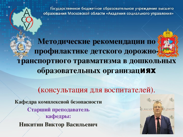 Обложка для материала Методические рекомендации по профилактике ДДТТ в ДОО