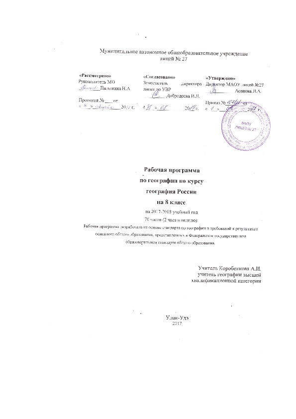 Обложка для материала Календарно-тематическое планирование по географии 8 класс