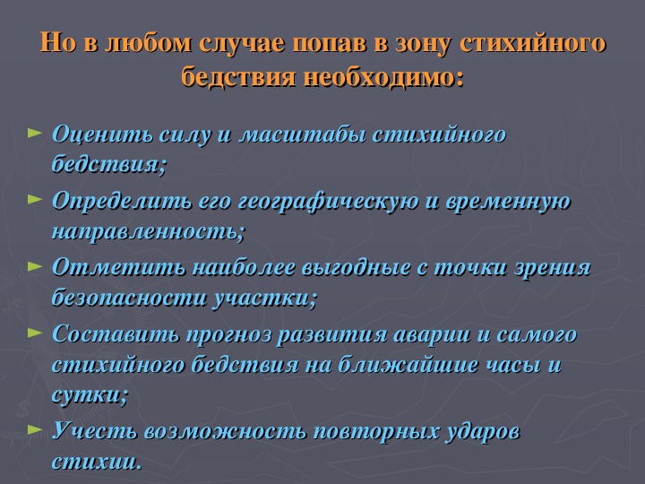 Презентация на тему чс природного характера