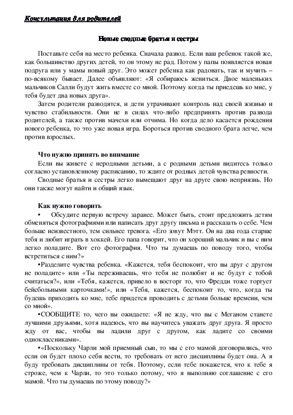 Обложка для материала Консультация для родителей - Новые сводные братья и сестры
